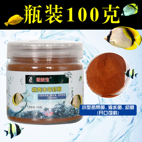 Jiebao juvenile fish peacock opening feed small ornamental fish food tropical fish feed shelled brine shrimp eggs seawater fish
