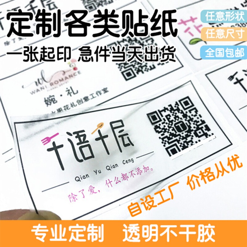 Color self-adhesive label making WeChat QR code sticker printing gilding transparent LOGO label sealing sticker Color self-adhesive label making WeChat QR code sticker printing gilding transparent LOGO label sealing sticker