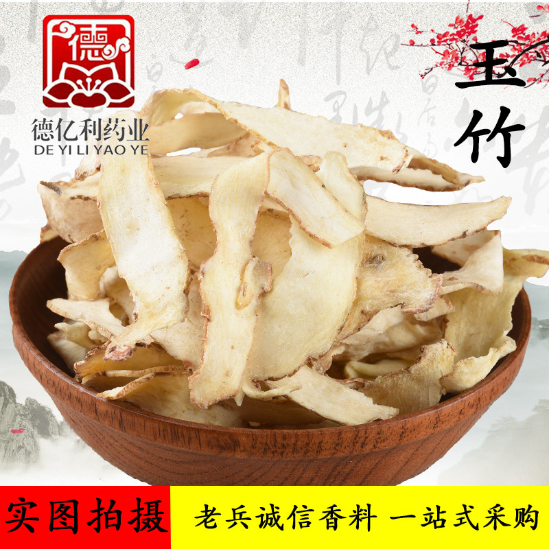 产地批发现货玉竹片中药材玉竹肉无熏硫玉竹荷叶茶原料规格齐全