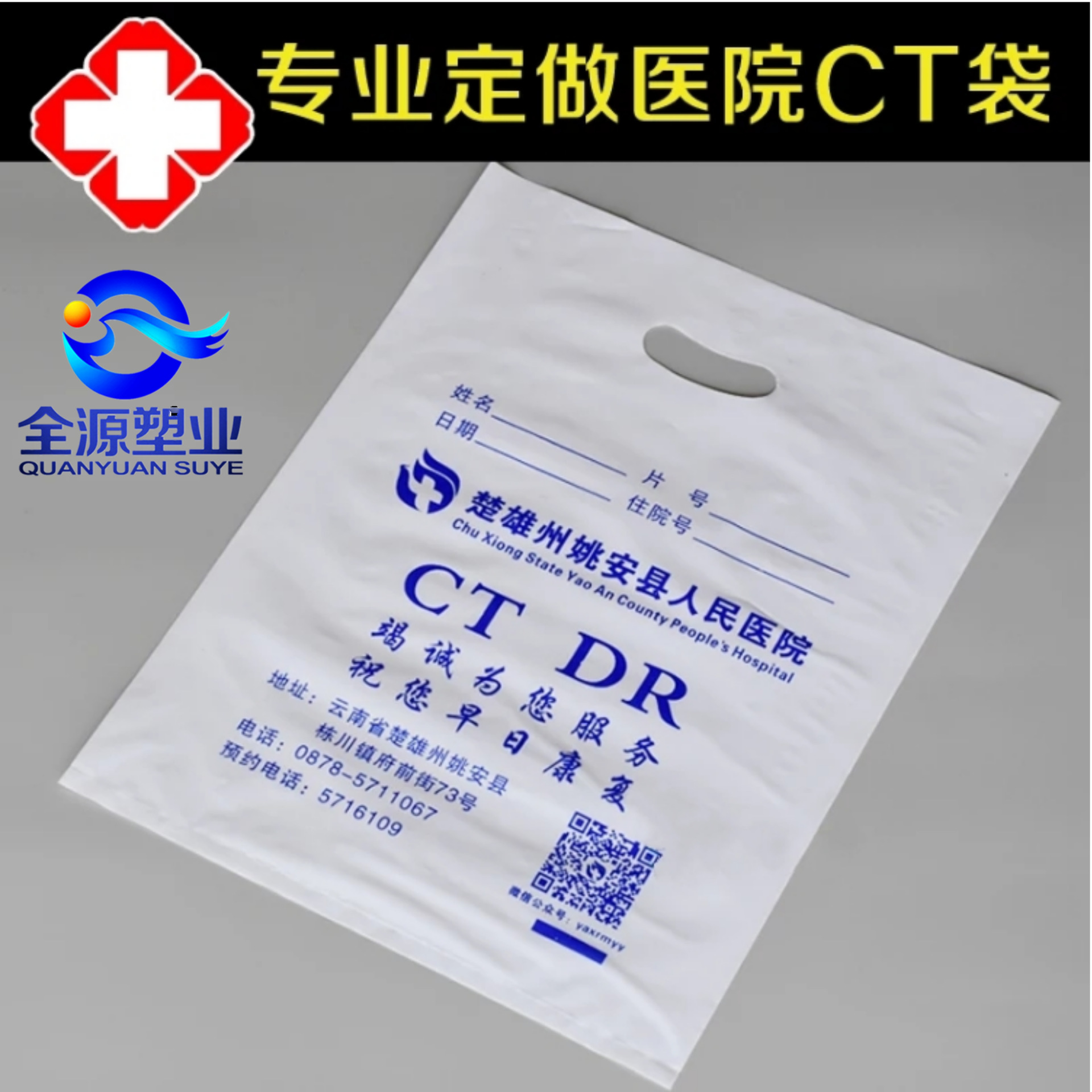 厂家直销各种医疗CT袋 服药袋 药房购物袋 医疗废物袋 医疗垃圾袋