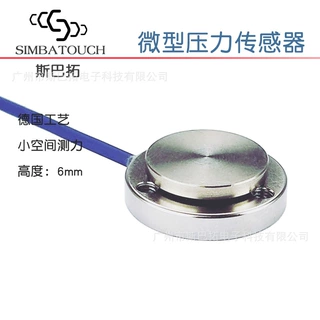 斯巴拓SBT761D微型压力传感器高精度小空间测力小型力传感器称重
