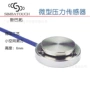 称重压力微型测力传感器