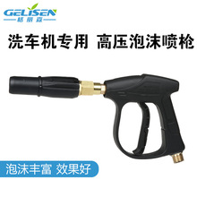 自助洗车水枪专用高压泡沫枪头 洗车机泡沫发生器水枪 高泡沫喷枪