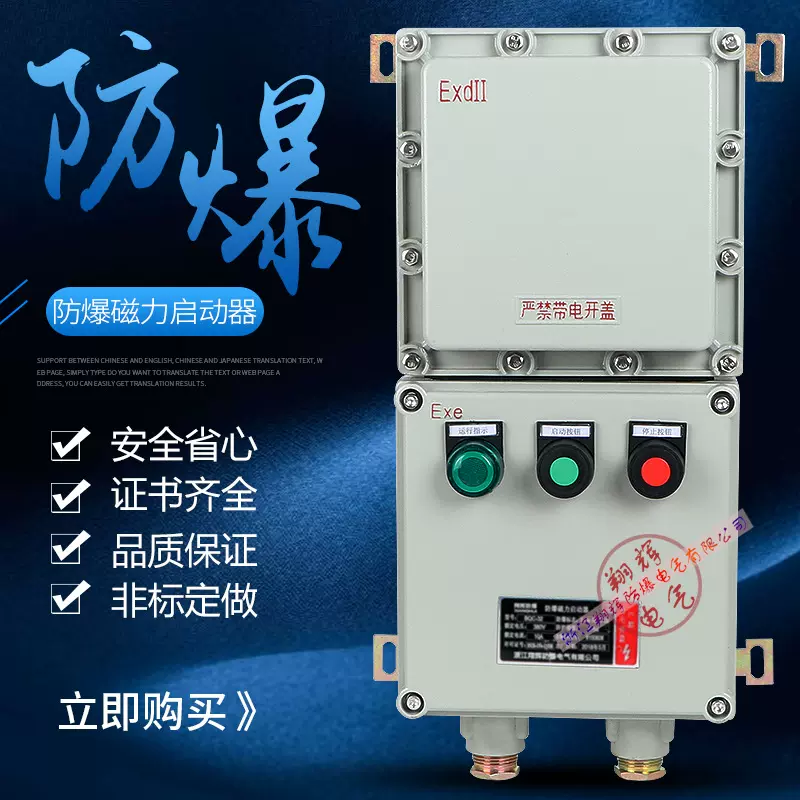 防爆磁力启动器 电磁启动器  BQC-32磁力启动器 防爆断路器厂家