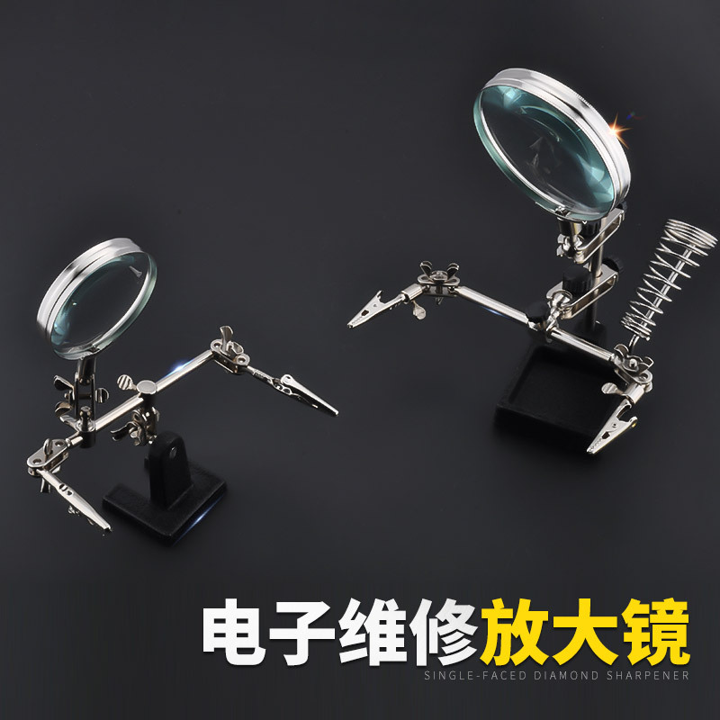 台式放大镜 电子维修放大镜 固定架夹式放大镜 助焊支架 包邮