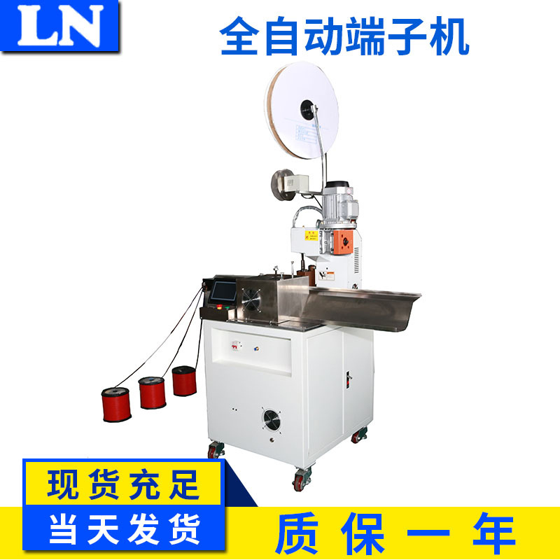 LN-2802厂家直销全自动端子机单头带扭南京厂家电动变频变频节能