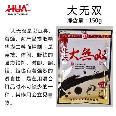 Groundbait (Hua's) assorted fishing bait packs, multi-flavor varieties, 100–900 g options
