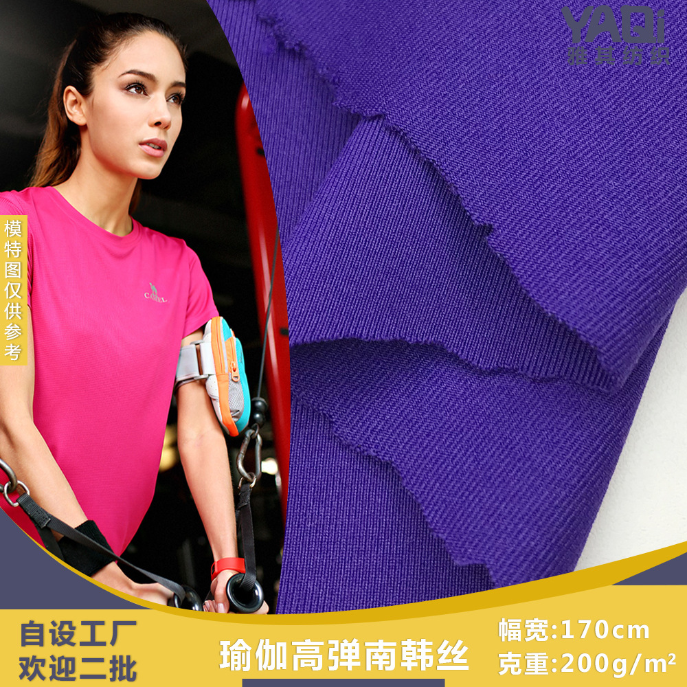 瑜伽高弹南韩丝 涤氨针织运动面料 休闲弹力T恤上衣时装布料 批发