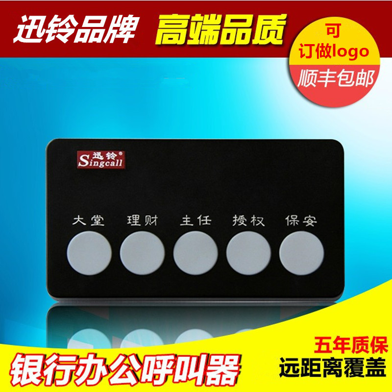 银行呼叫器迅铃柜台窗口办公金融理财大堂工厂超市无线便携