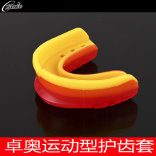 卓奥牙套护齿篮球搏击拳击散打跆拳道可咀嚼护具防磨牙成人儿童