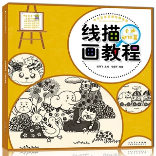儿童线描画 少儿美术培训教材 线描画教程 卡通动物画法指导用书