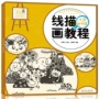 培训儿童少儿卡通教材