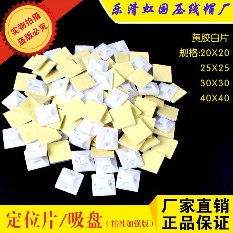 厂家批发 定位片吸盘  25*25自粘式扎线固定座 扎带固定座