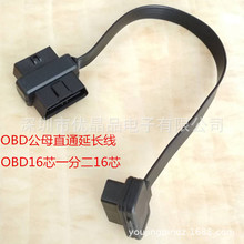 ��������OBD2һ�ֶ���ĸֱͨ������ OBD��ͨ��о�ӳ���