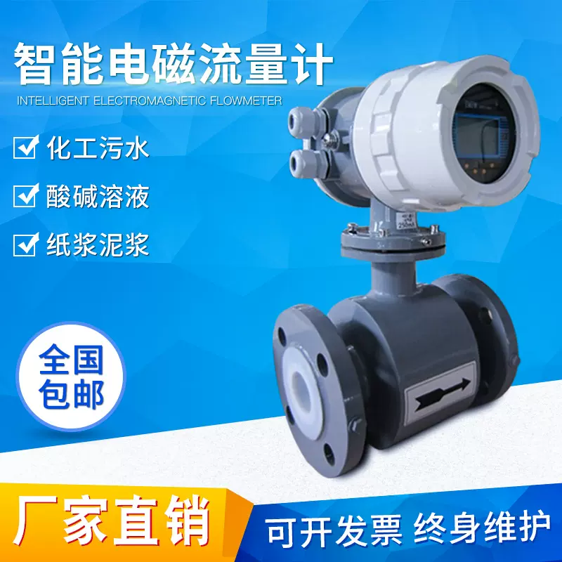 高精度测量适用于污水处理化工石油泥浆海水强酸强碱介质流量测量