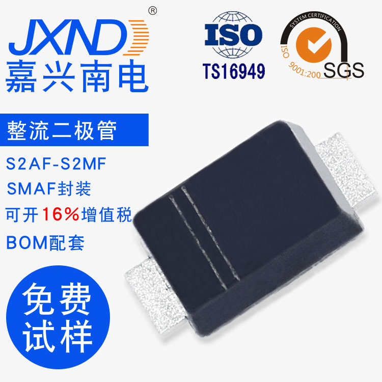 整流二极管 S2BF 贴片SMAF封装 2A100V 嘉兴南电 JXND工厂