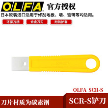 日本OLFA铲刀SCR-S不锈钢刮刀25MM直角梯形裁皮刀切割清除修割刀