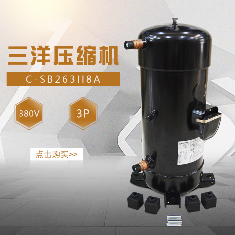 Bsonyo原大连三洋涡旋压缩机C-SB263H8A   3P  原装全新压缩机