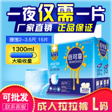 厂家直销倍可靠成人拉拉裤大号15片老年人孕产妇尿不湿非纸尿裤