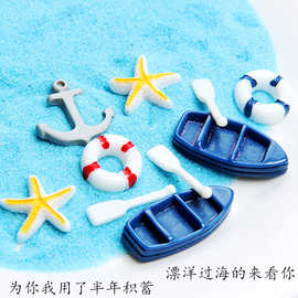 海洋树脂海洋饰品配件船锚救生圈海星配件diy史莱姆配件相框装饰