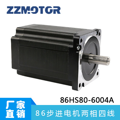 86步进电机 6A 4.5NM 48v机身80MM长 马步进电机正品