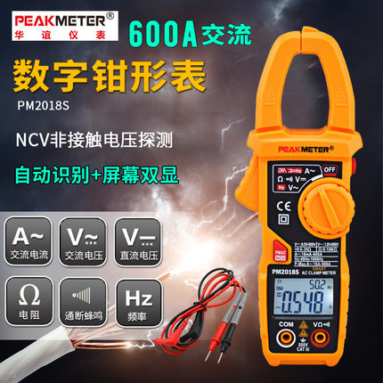 华谊PM2018S智能数字钳形表600A交直流钳形万用表高精度钳形电流