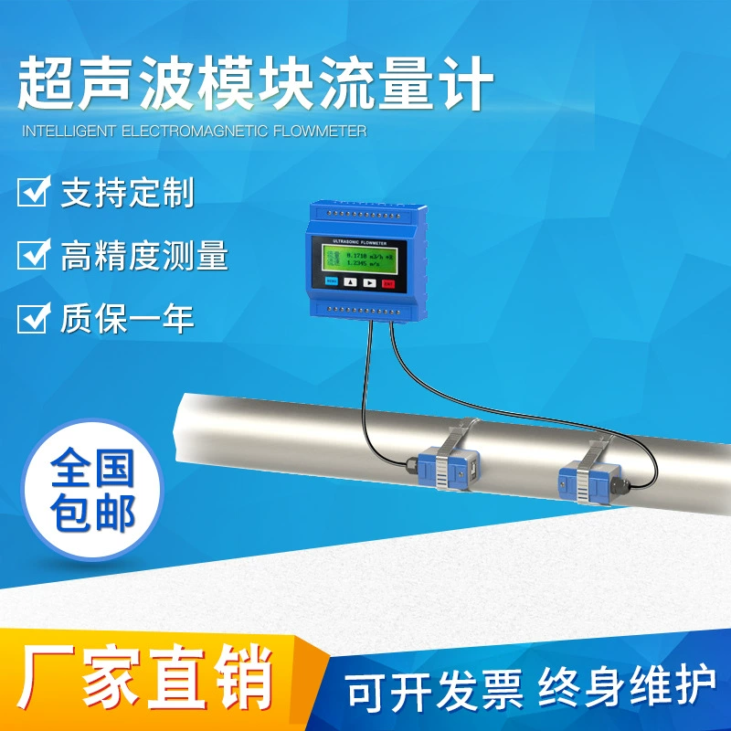 Ультразвуковой модуль расходомер Ультразвуковой расходомер воды расходомер