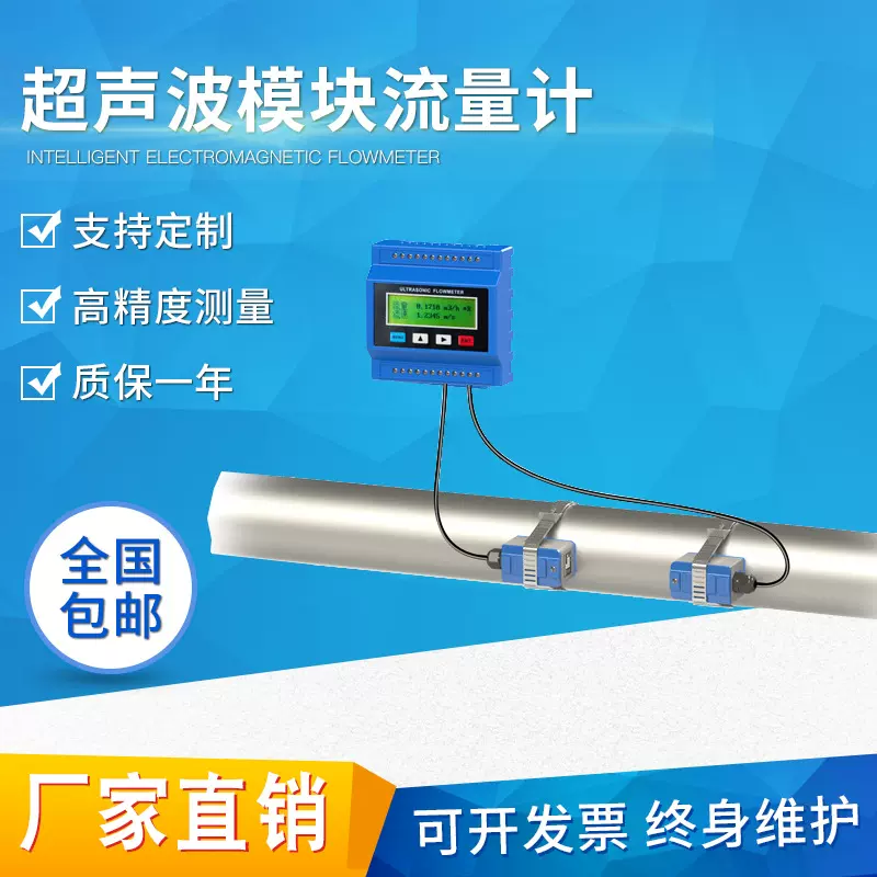超声波模块流量计超声波流量计水流量计