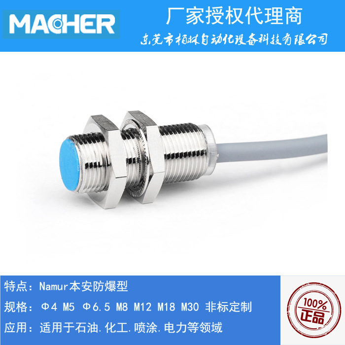 代理供应通用型电感式传感器德国Macher马赫耐高压型接近开关