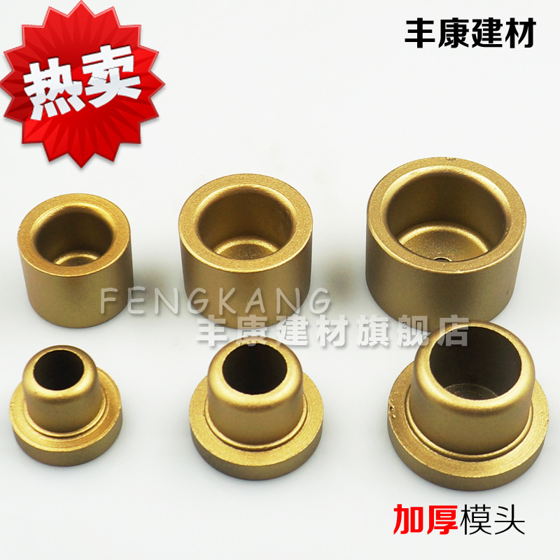 PPR热熔器模头20-63不粘水管热熔机加厚模头PE PB PE-RT焊接模头