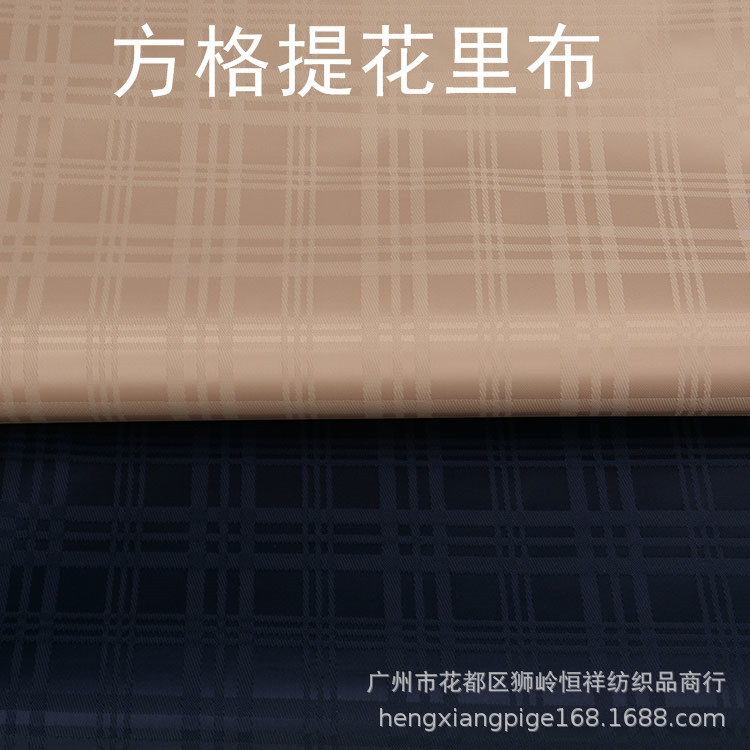 厂家现货批发格子提花里布，箱包内衬里布，女包钱包背包里布
