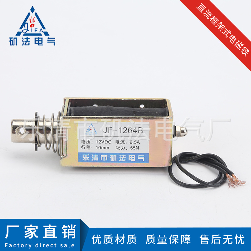 款式齐全 微型直流电磁铁12V 撞击贯穿框架推拉式电磁铁JF-1264B
