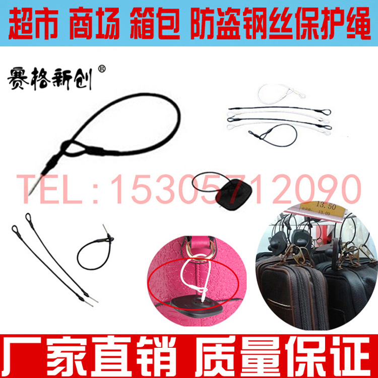 厂家直销 超市防盗绳 防盗扣钢丝绳 绑带 一针一环钢丝防盗绳