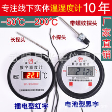 数显温度计 带探头 LED温度仪 电子温度器-50-200℃工业锅炉鱼塘