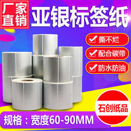 亚银标签纸60x40x1000不干胶电器标签PET亚银标签牛皮纸不干胶