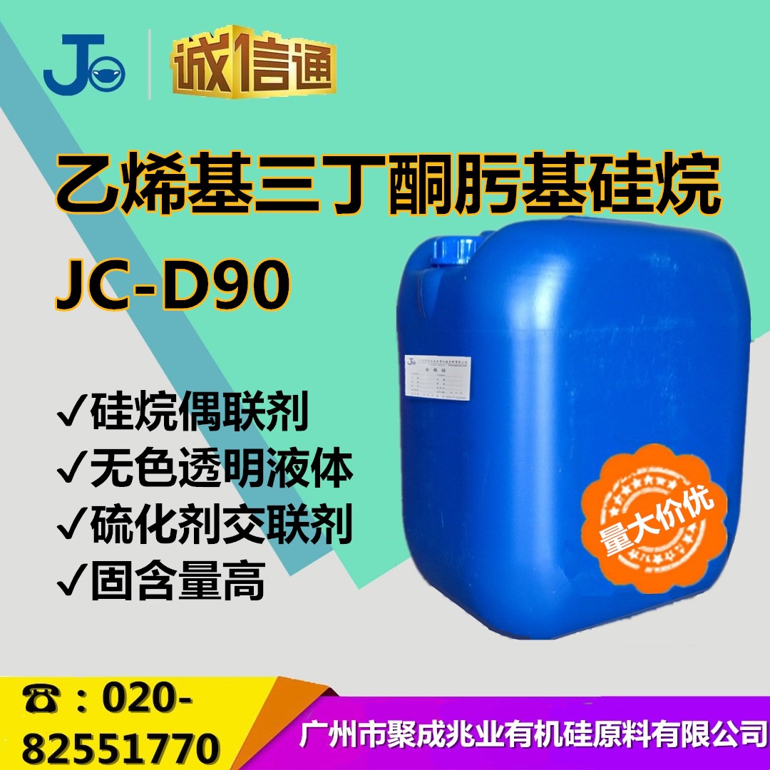 现货供应  硅烷交联剂cas2224-33-1  乙烯基三丁酮肟基硅烷