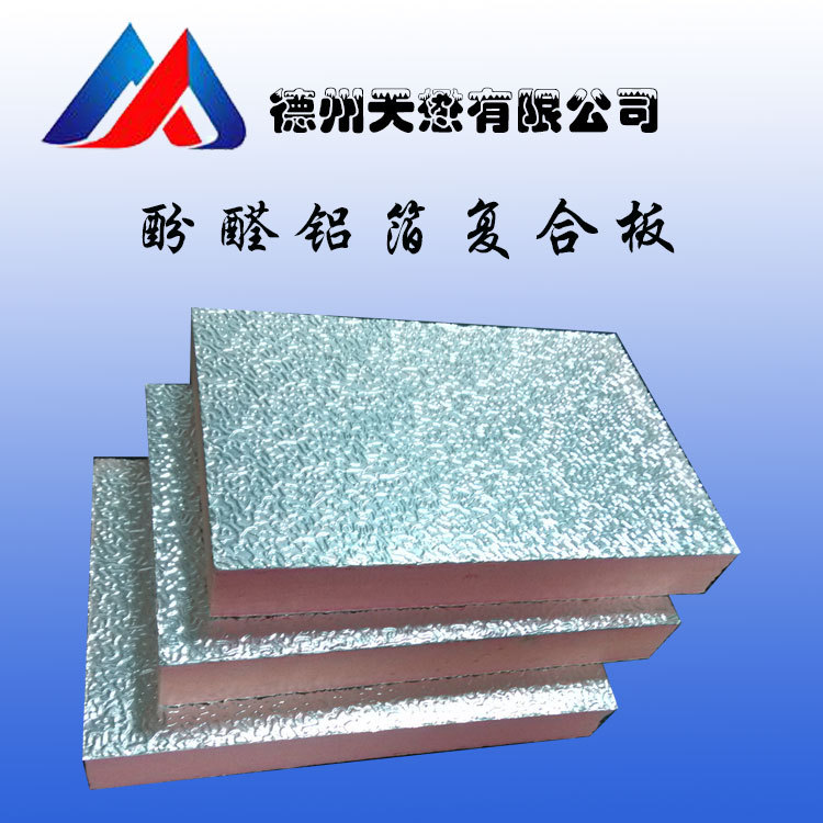 供应节能风管  酚醛风管 酚醛复合风管板材厂家直销