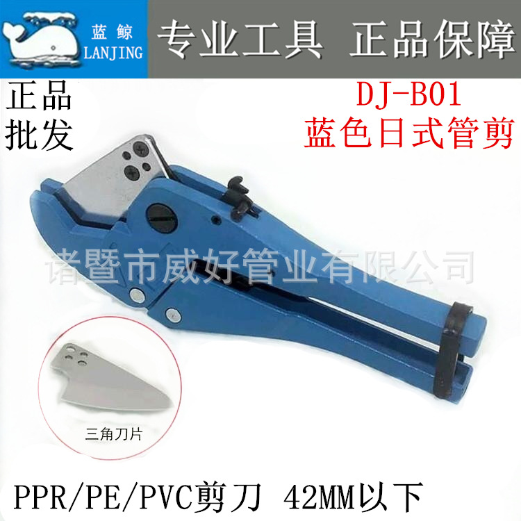 批发蓝鲸DJ-B01日式快剪 ppr剪刀 pvc剪刀 pe剪