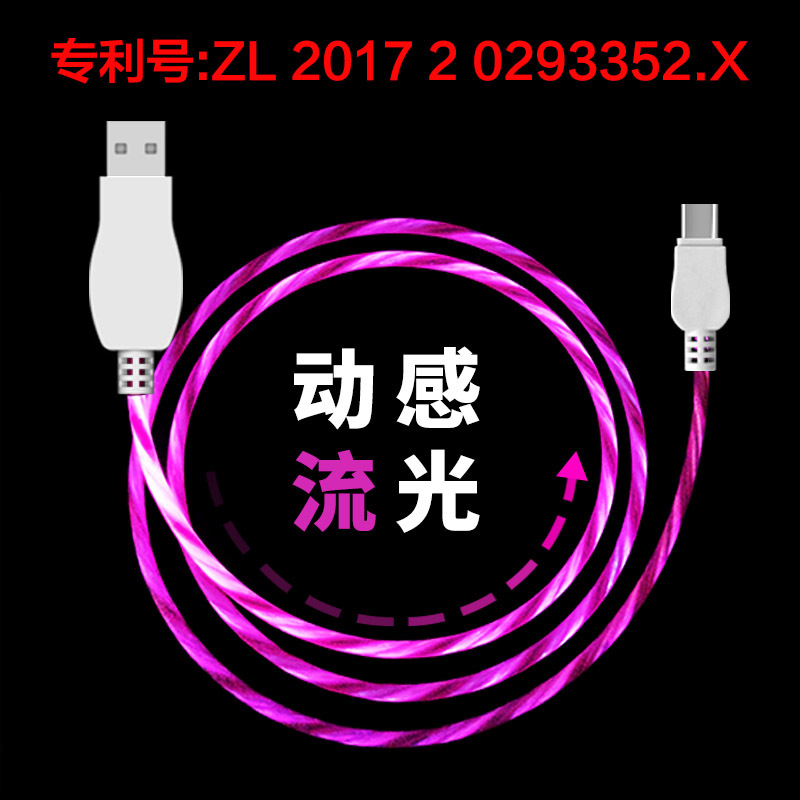 流光数据线 厂家1米抖音同款智能led发光充电数据线 动感流光线