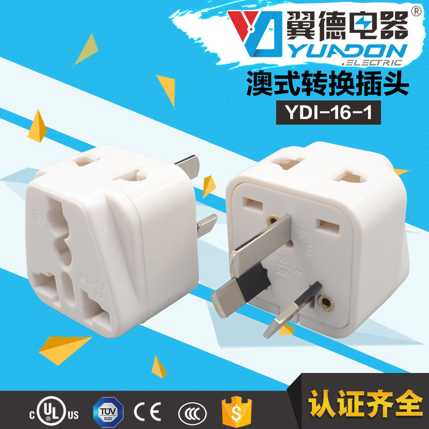 翼德YDI-16-1澳式一出二转接头带包胶 香港转澳规中规转接头