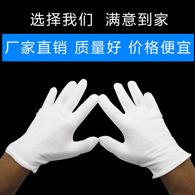 白手套礼仪纯棉文玩劳保防滑耐磨工作检查作业手套白色汗布棉手套