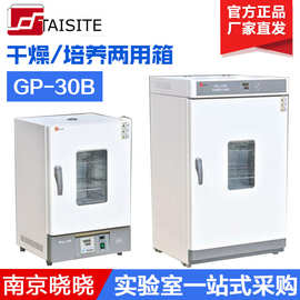 天津泰斯特GP-30B/45B/65B干燥/培养两用箱125升 250升