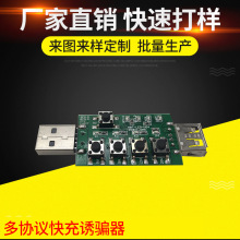 支持QC3.0 协议快充测试板 快充诱骗器