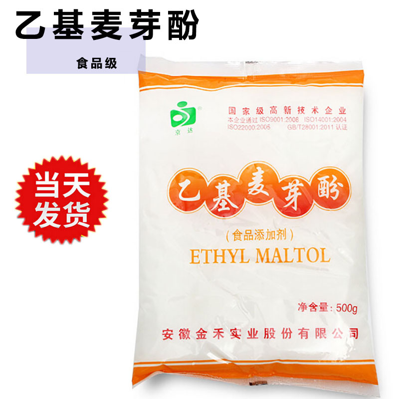 厂家直销食品级优质含量99%乙基麦芽酚 山东青岛大连北京上海
