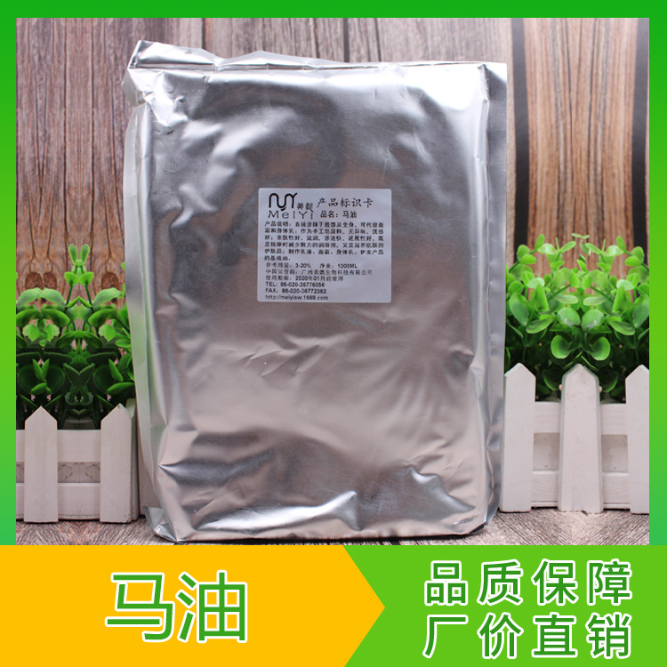 美懿生物 马油 动物油 护肤基础油 化妆品护肤品原料1KG