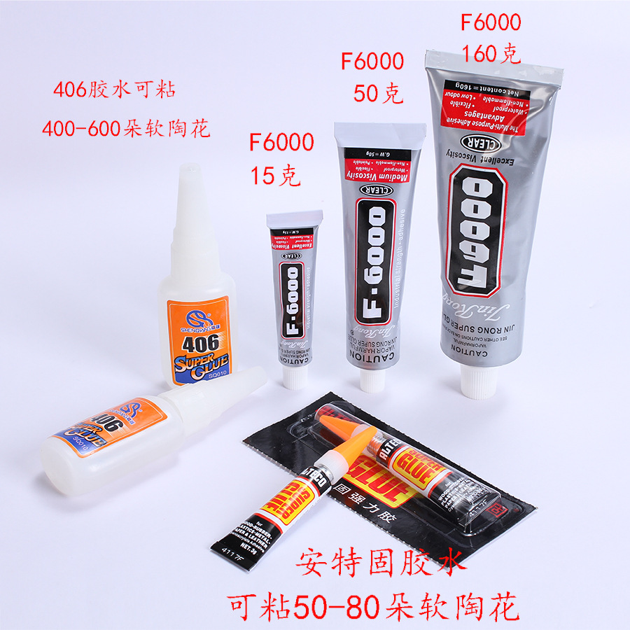 软陶专用406安特固强力粘接金属胶水快干diy饰品制作点钻胶F6000