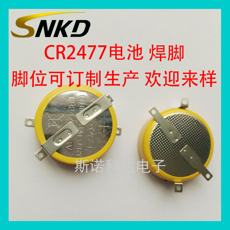 一次性钮扣电池CR2477电池CR2477焊脚电池