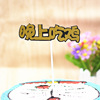 Dajiji Daiga eat chicken Jedi Survival double cake decoration plug -in creative cake decoration account