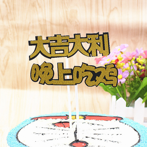 Happy Chicken Dinner PUBG Double Layer Cake Decoration Plug-in Creative Cake Decoration Plug-in