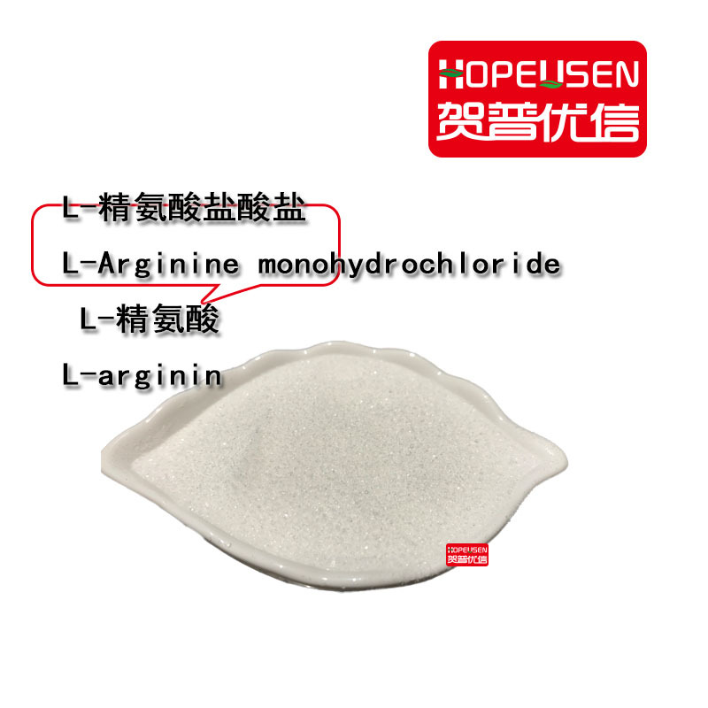 L-精氨酸盐酸盐 L-Arginine Hcl  精氨酸盐酸盐 玉米发酵 USP43